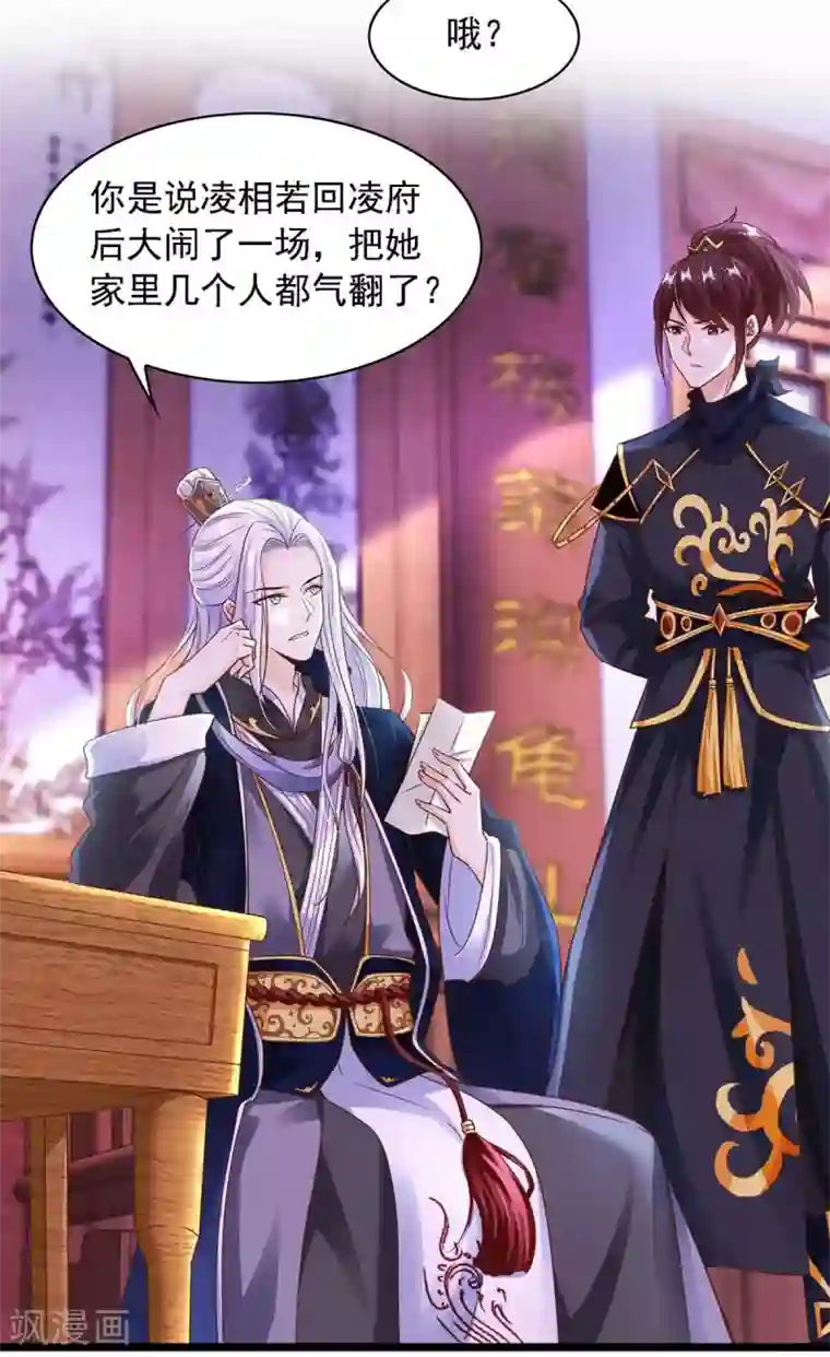 天机神术师：王爷相公不信邪第12话 监视