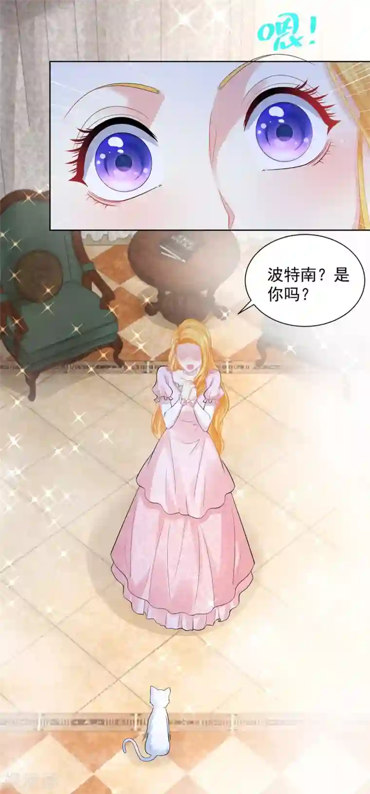 想成为废柴的公爵小姐第81话 梦中的一吻