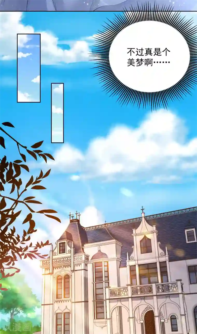 想成为废柴的公爵小姐第81话 梦中的一吻