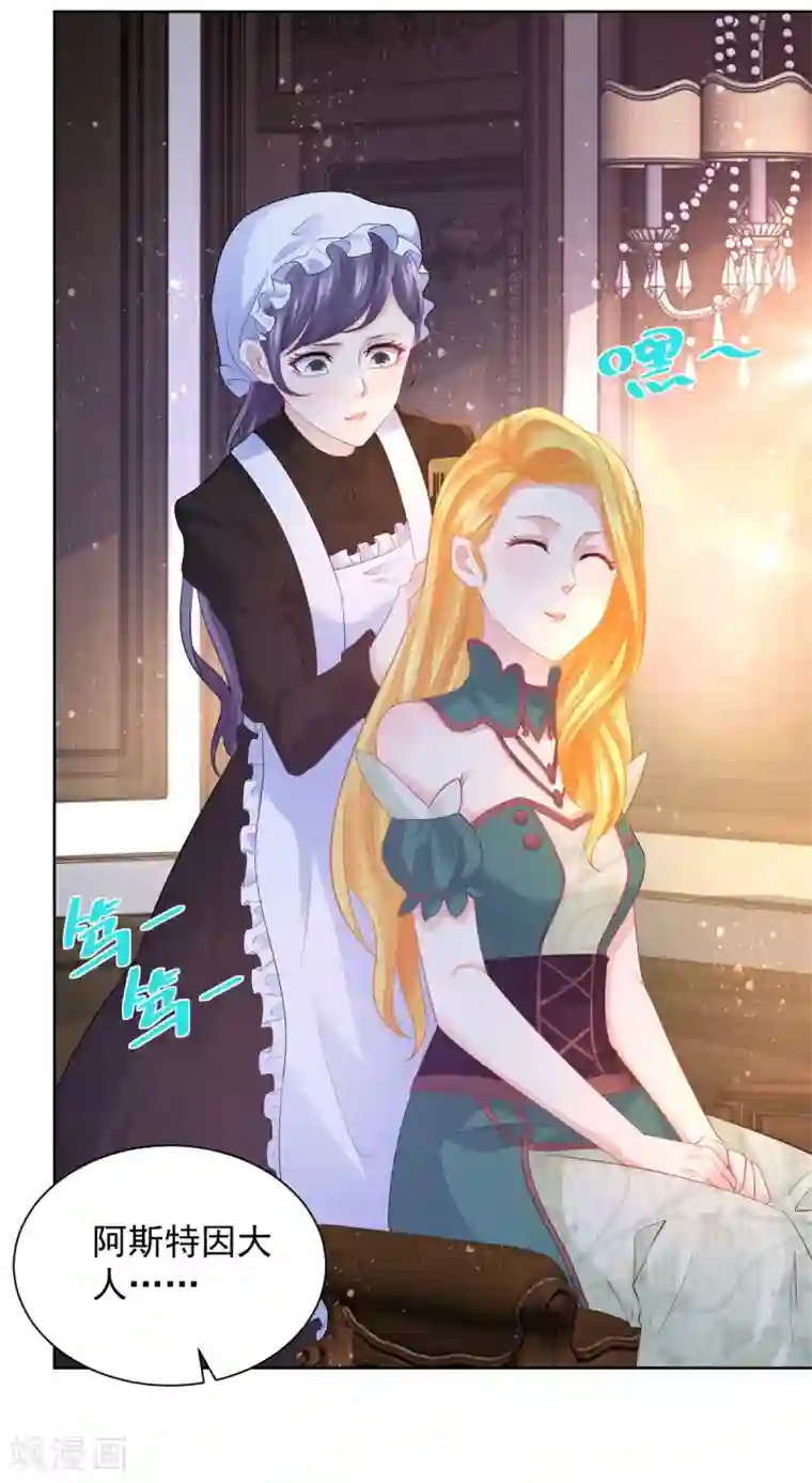 想成为废柴的公爵小姐第81话 梦中的一吻