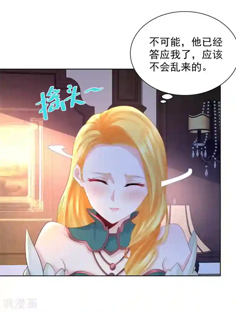 想成为废柴的公爵小姐第81话 梦中的一吻