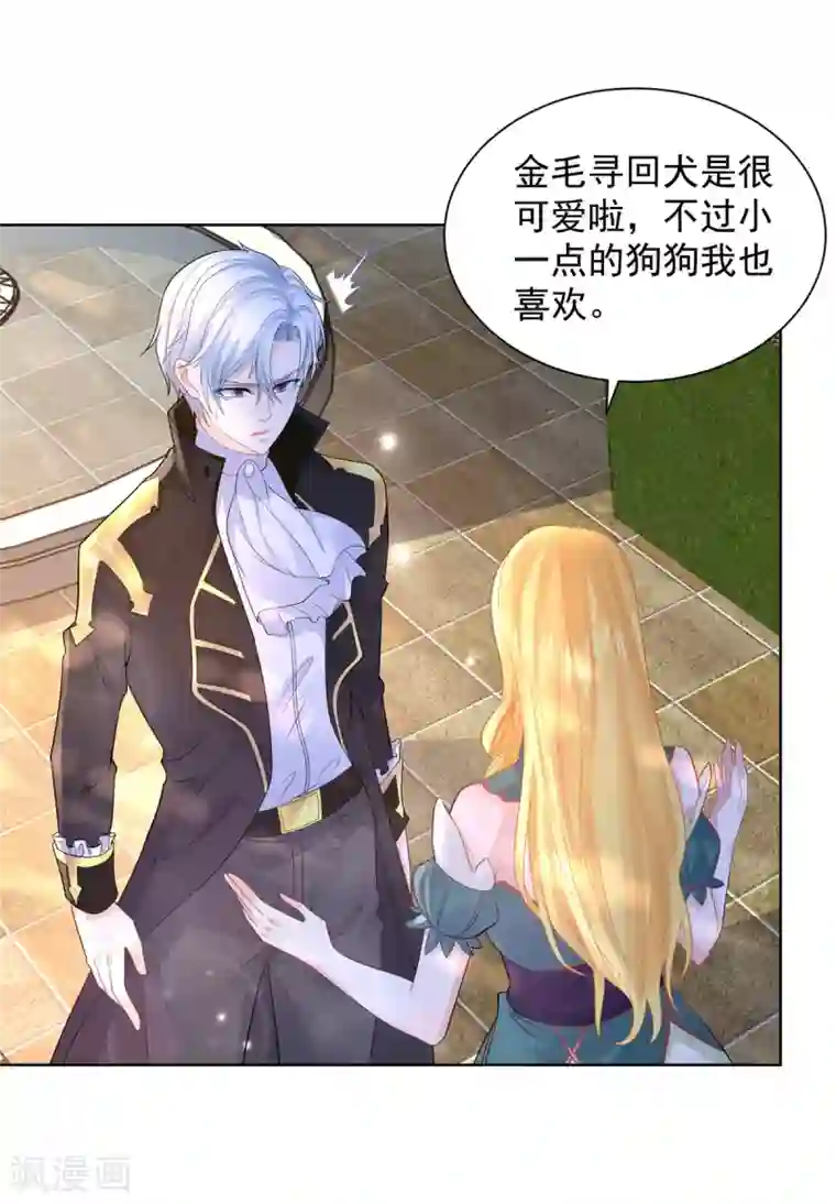 想成为废柴的公爵小姐第81话 梦中的一吻