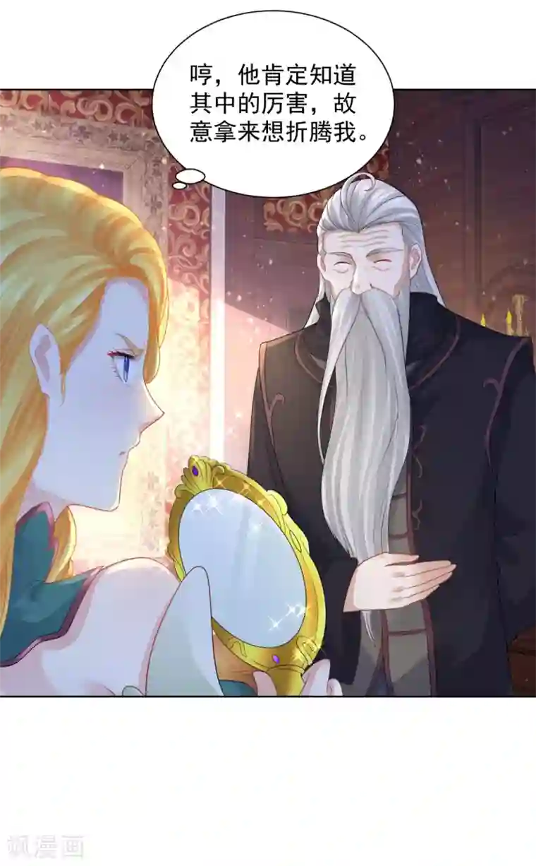 想成为废柴的公爵小姐第82话 预言的镜子