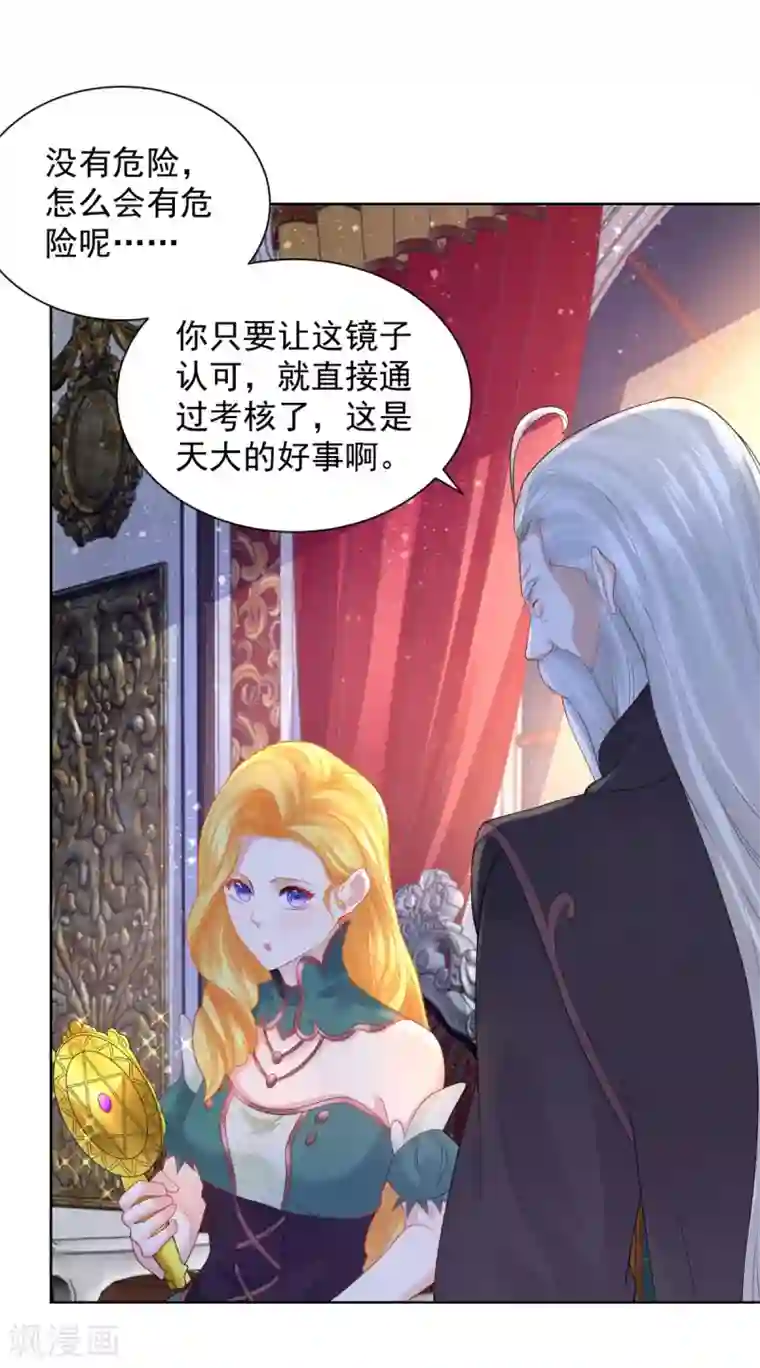 想成为废柴的公爵小姐第82话 预言的镜子