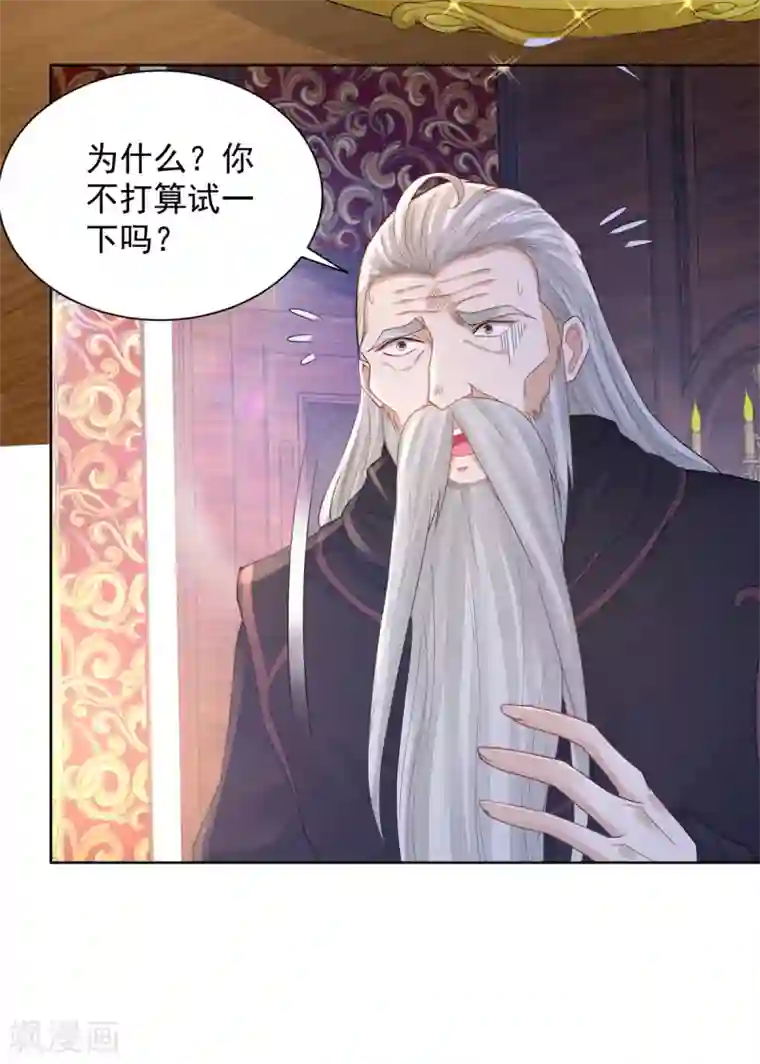 想成为废柴的公爵小姐第82话 预言的镜子