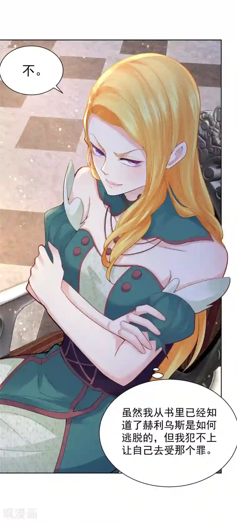 想成为废柴的公爵小姐第82话 预言的镜子