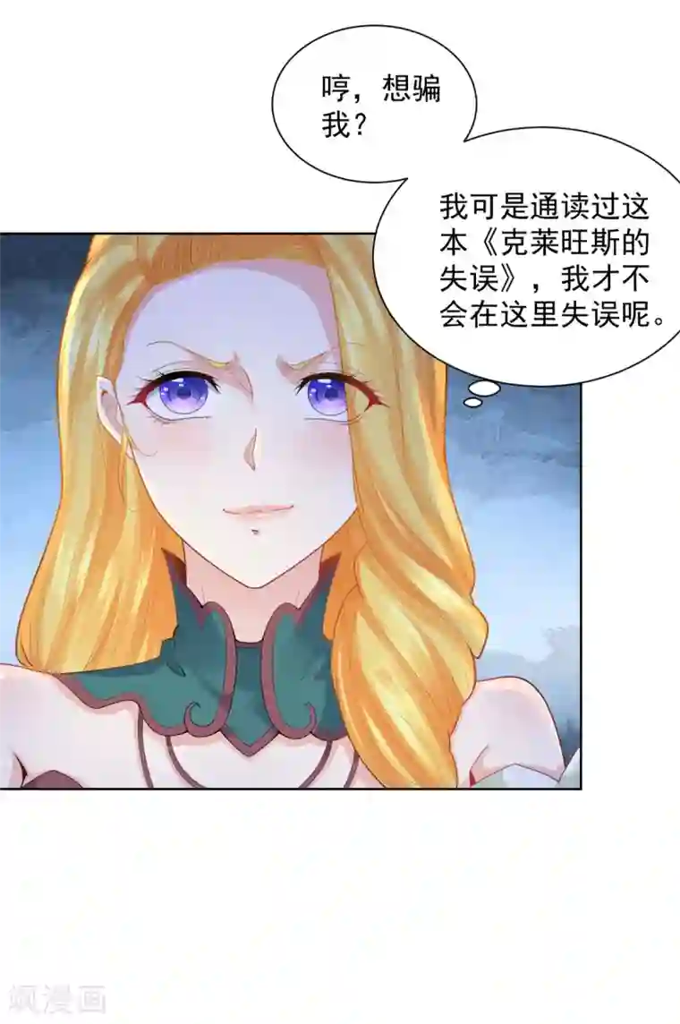 想成为废柴的公爵小姐第82话 预言的镜子