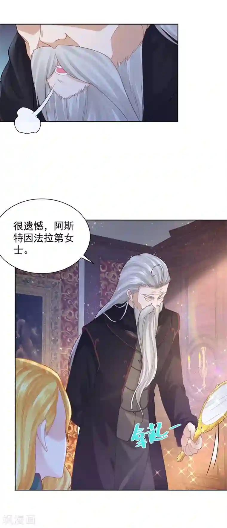 想成为废柴的公爵小姐第82话 预言的镜子