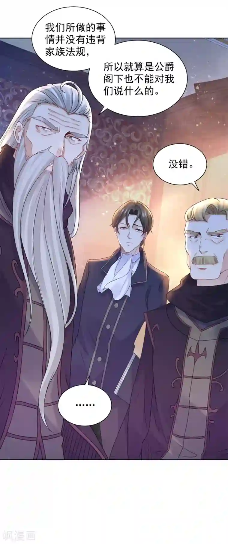 想成为废柴的公爵小姐第82话 预言的镜子