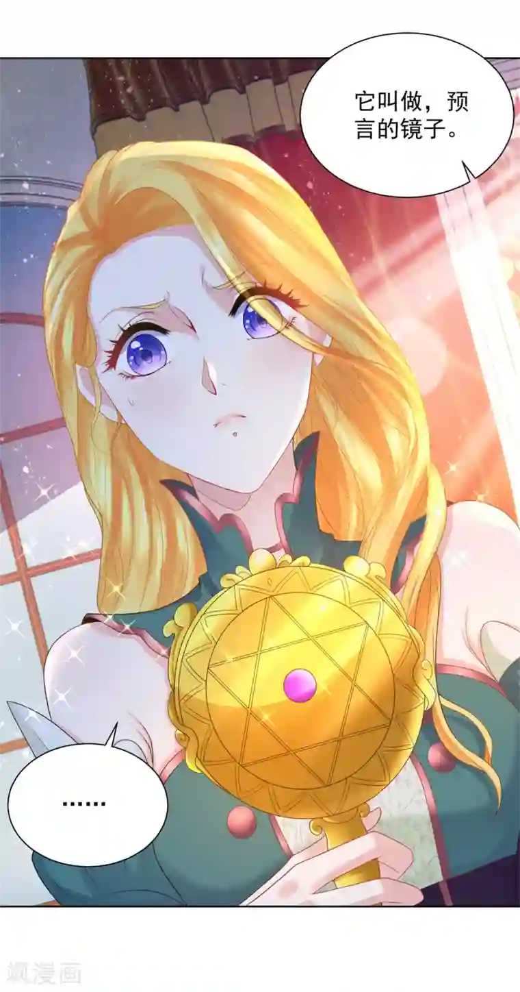 想成为废柴的公爵小姐第82话 预言的镜子