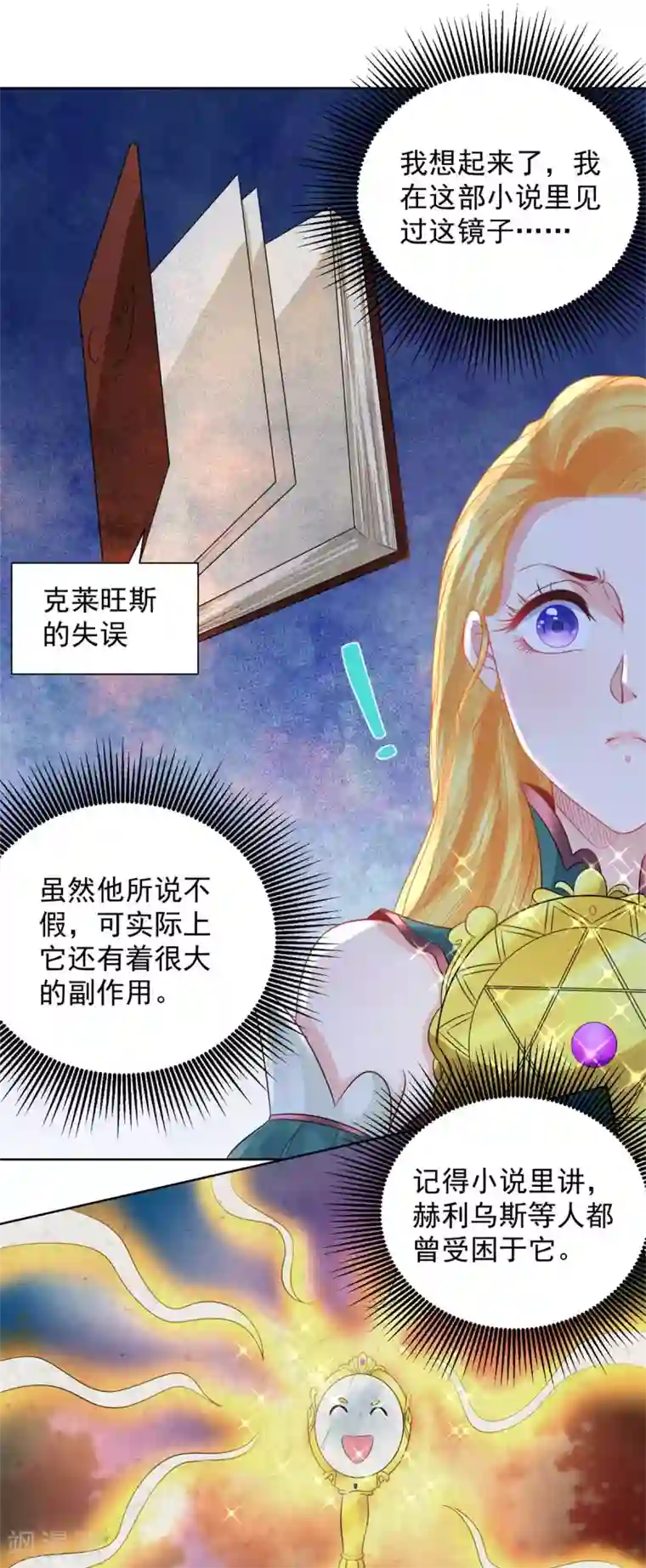 想成为废柴的公爵小姐第82话 预言的镜子