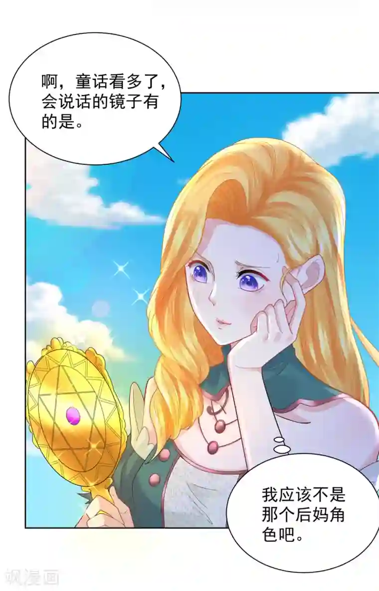 想成为废柴的公爵小姐第83话 魔镜魔镜闭上嘴