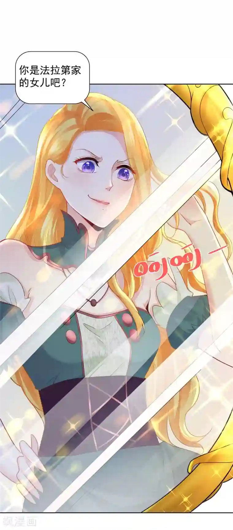 想成为废柴的公爵小姐第83话 魔镜魔镜闭上嘴