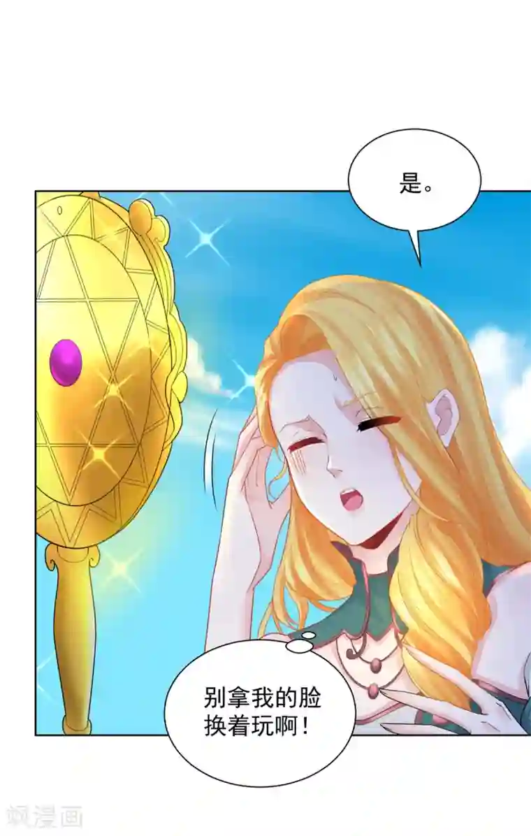 想成为废柴的公爵小姐第83话 魔镜魔镜闭上嘴