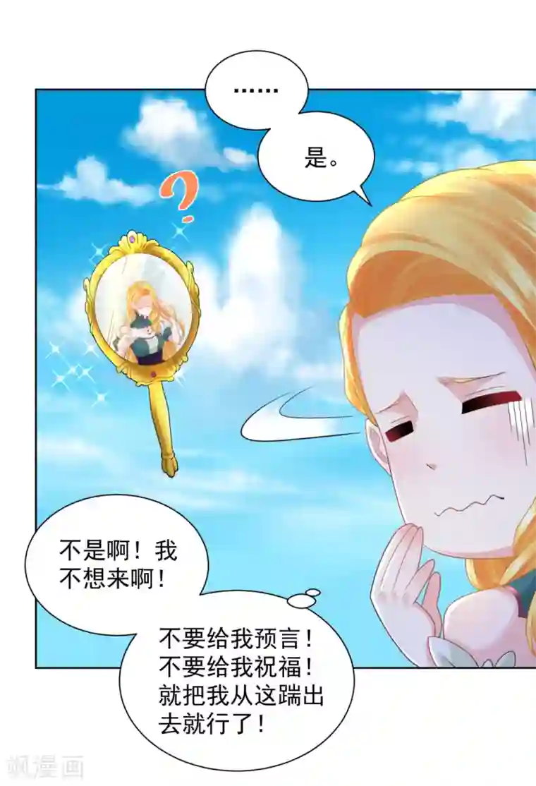 想成为废柴的公爵小姐第83话 魔镜魔镜闭上嘴