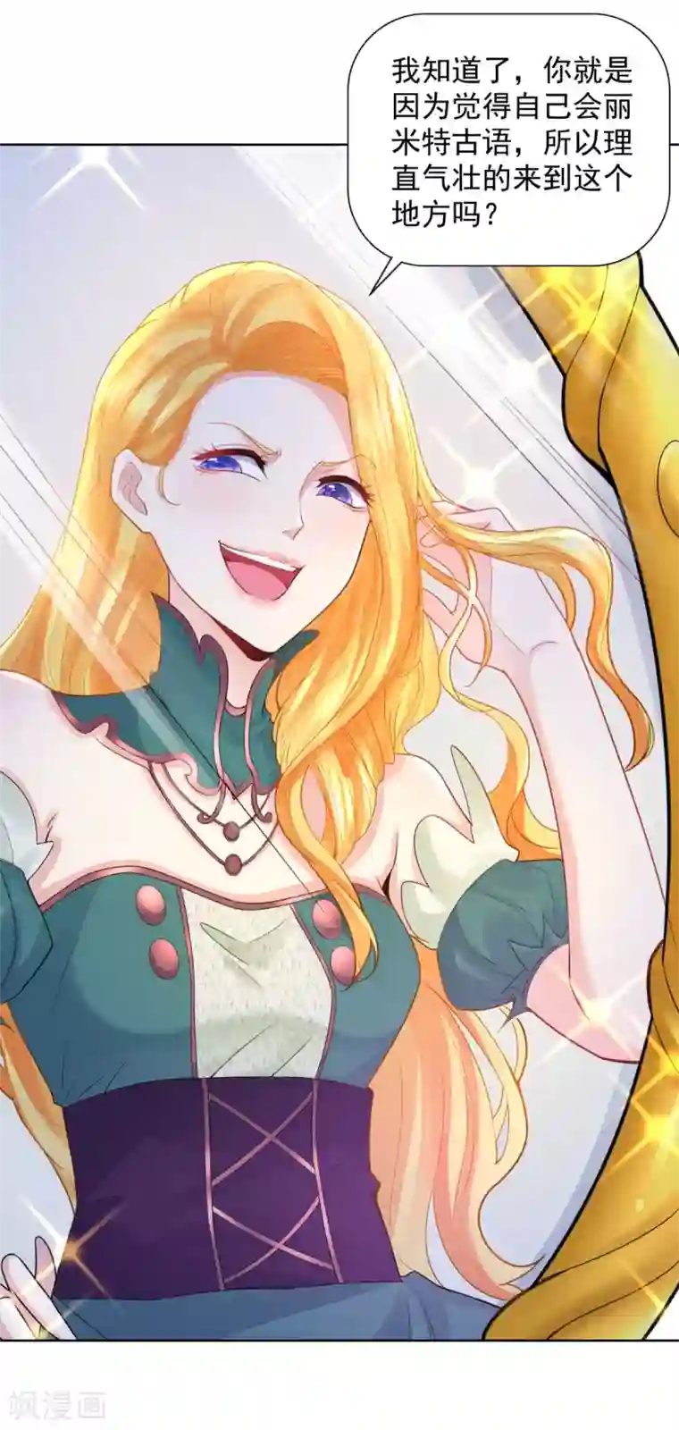 想成为废柴的公爵小姐第83话 魔镜魔镜闭上嘴