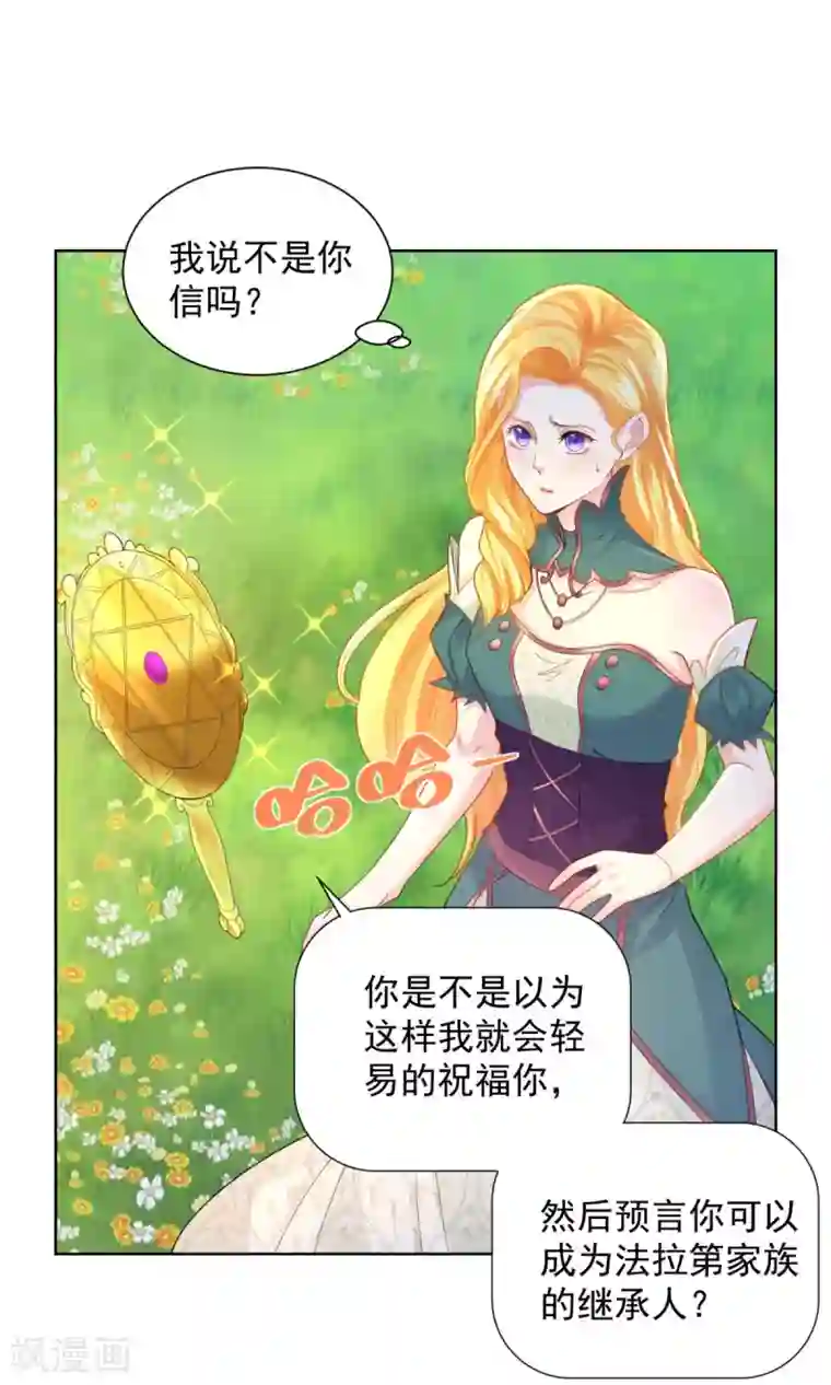 想成为废柴的公爵小姐第83话 魔镜魔镜闭上嘴