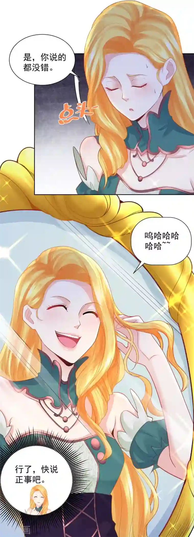 想成为废柴的公爵小姐第83话 魔镜魔镜闭上嘴