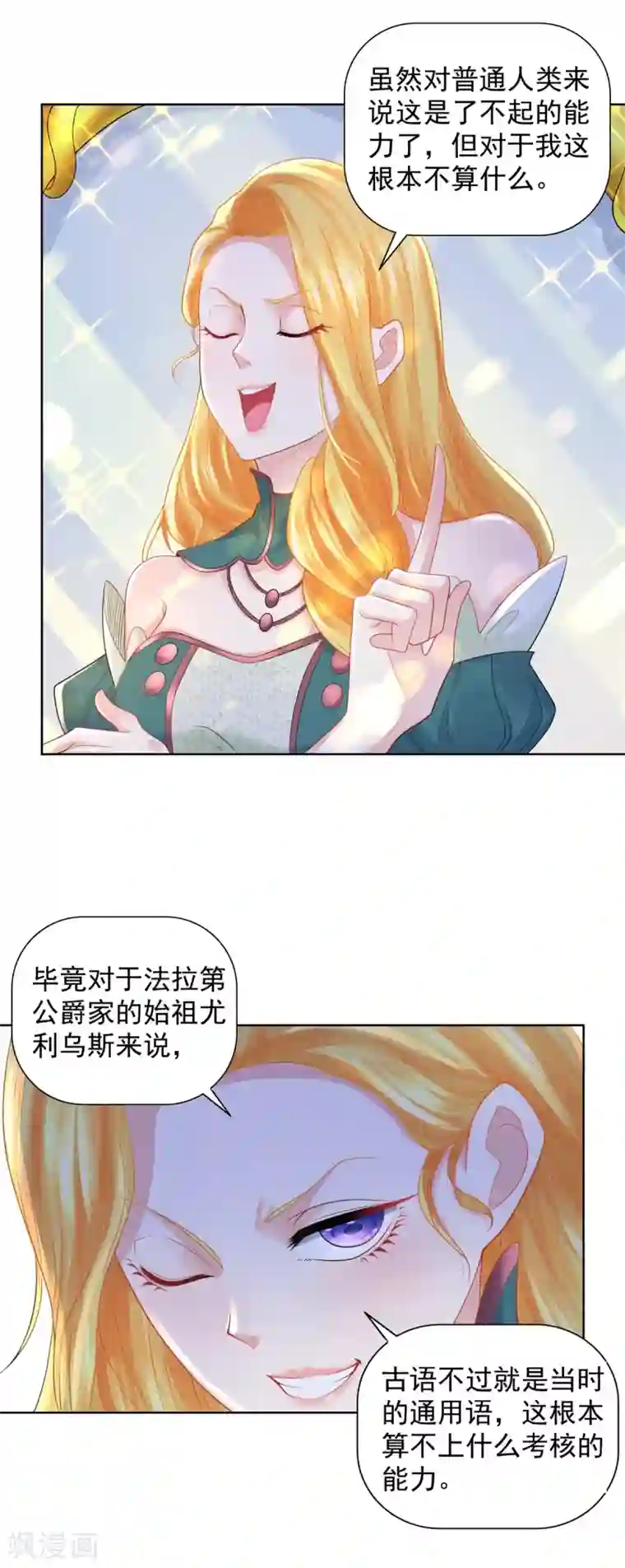 想成为废柴的公爵小姐第83话 魔镜魔镜闭上嘴