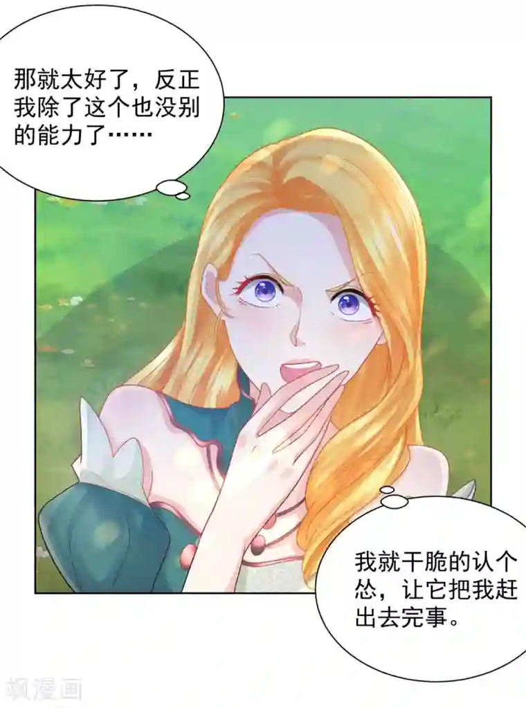 想成为废柴的公爵小姐第83话 魔镜魔镜闭上嘴