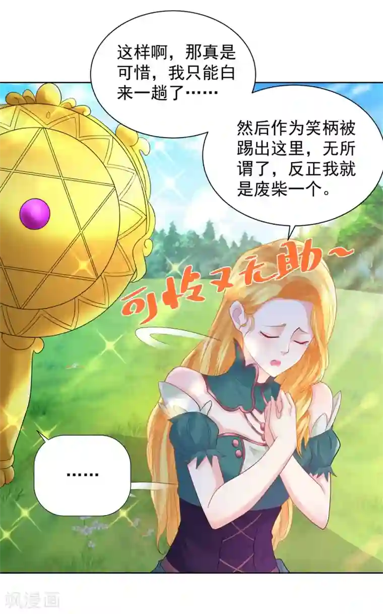 想成为废柴的公爵小姐第83话 魔镜魔镜闭上嘴