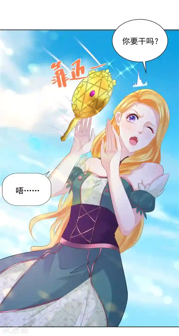 想成为废柴的公爵小姐第83话 魔镜魔镜闭上嘴