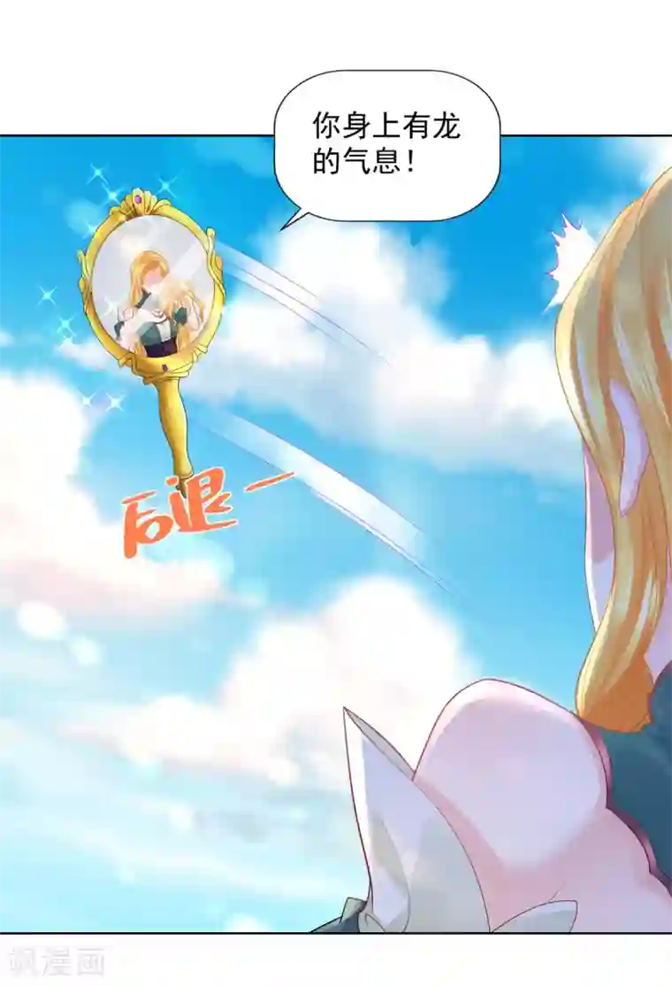 想成为废柴的公爵小姐第83话 魔镜魔镜闭上嘴