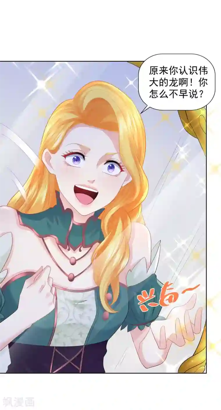 想成为废柴的公爵小姐第83话 魔镜魔镜闭上嘴