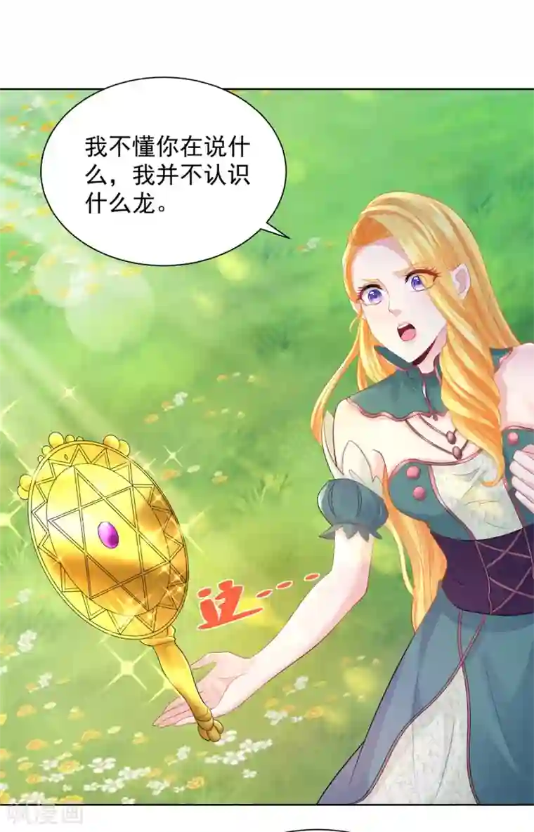 想成为废柴的公爵小姐第83话 魔镜魔镜闭上嘴
