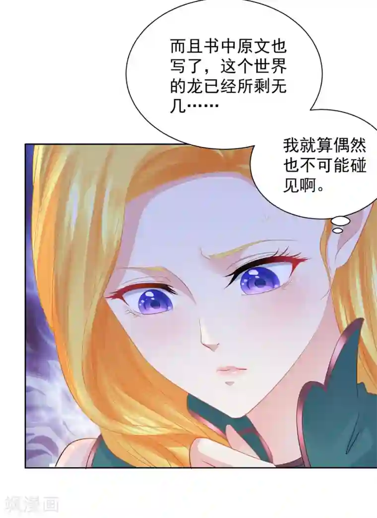 想成为废柴的公爵小姐第83话 魔镜魔镜闭上嘴