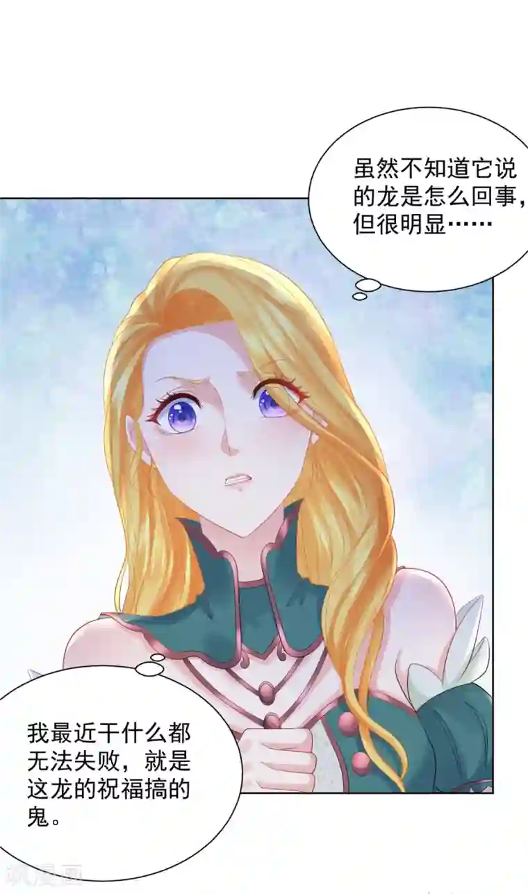 想成为废柴的公爵小姐第83话 魔镜魔镜闭上嘴