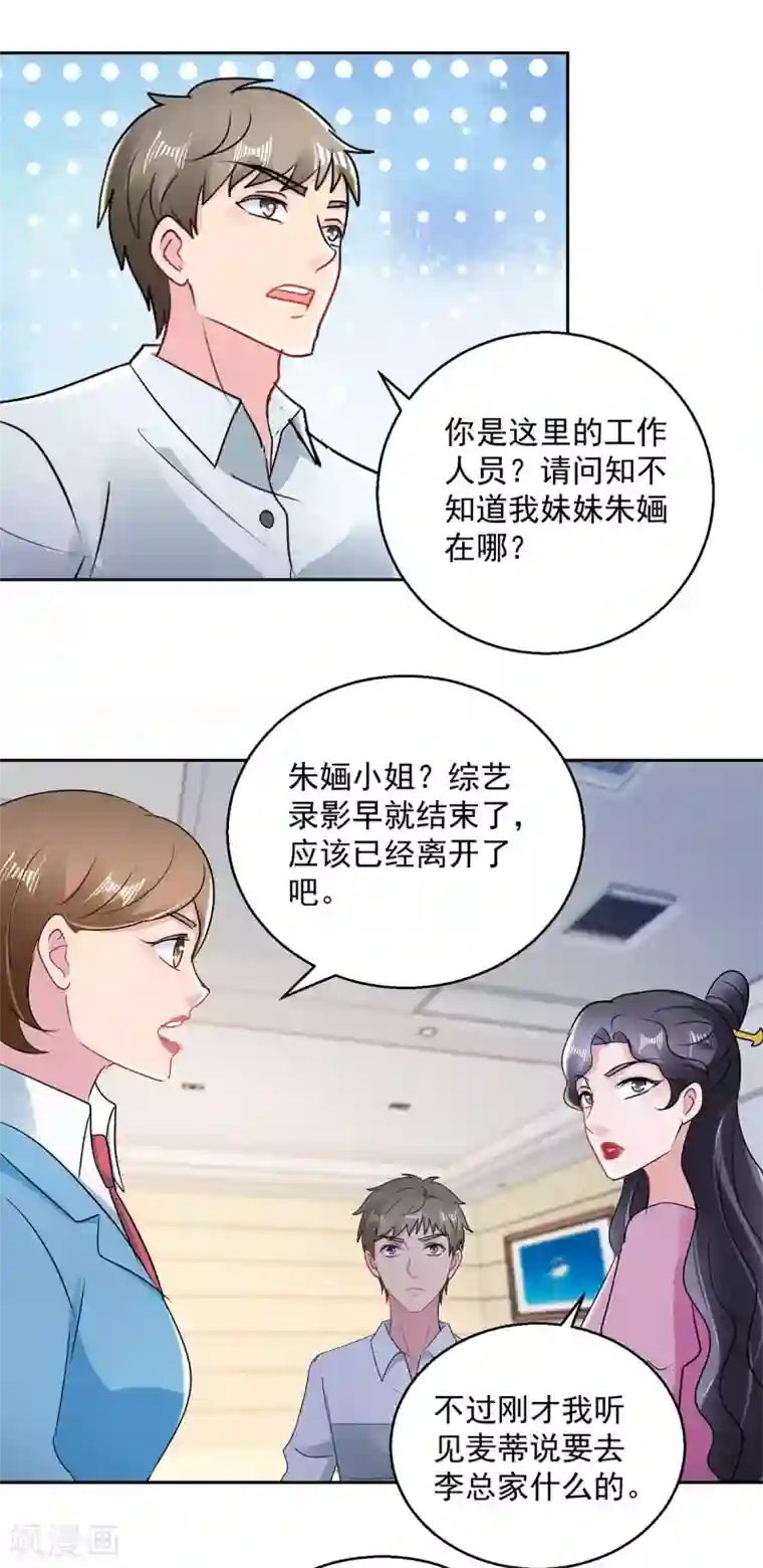 蛊仙奶爸第166话 寻找暖暖