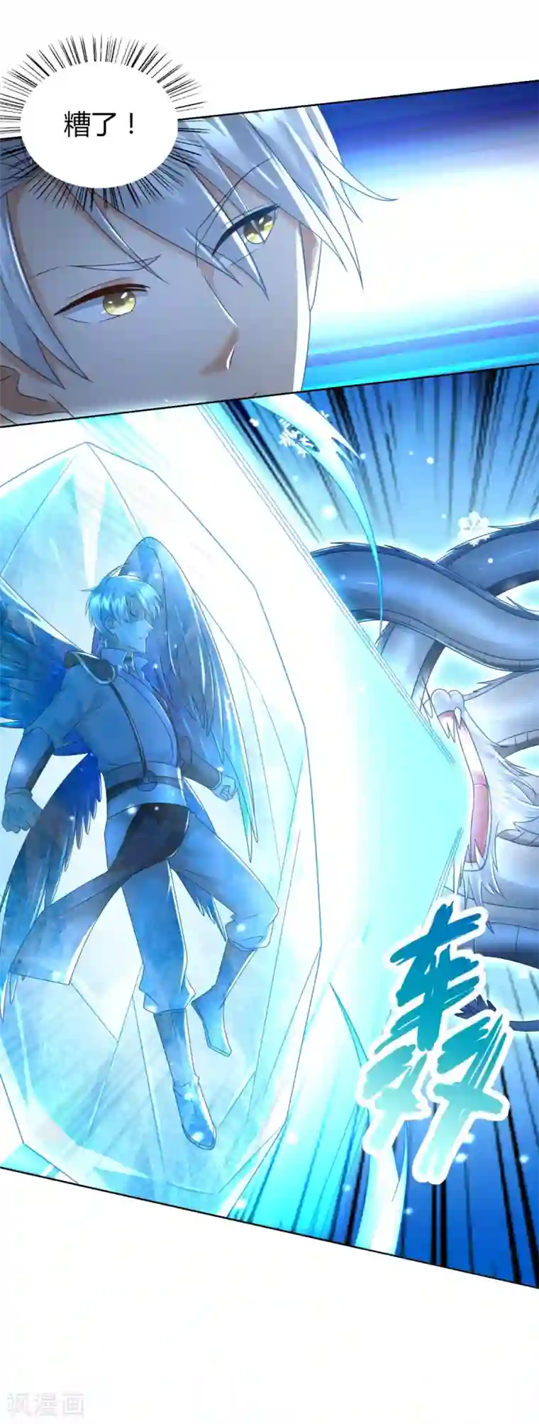 至尊重生第101话 寒冰之威