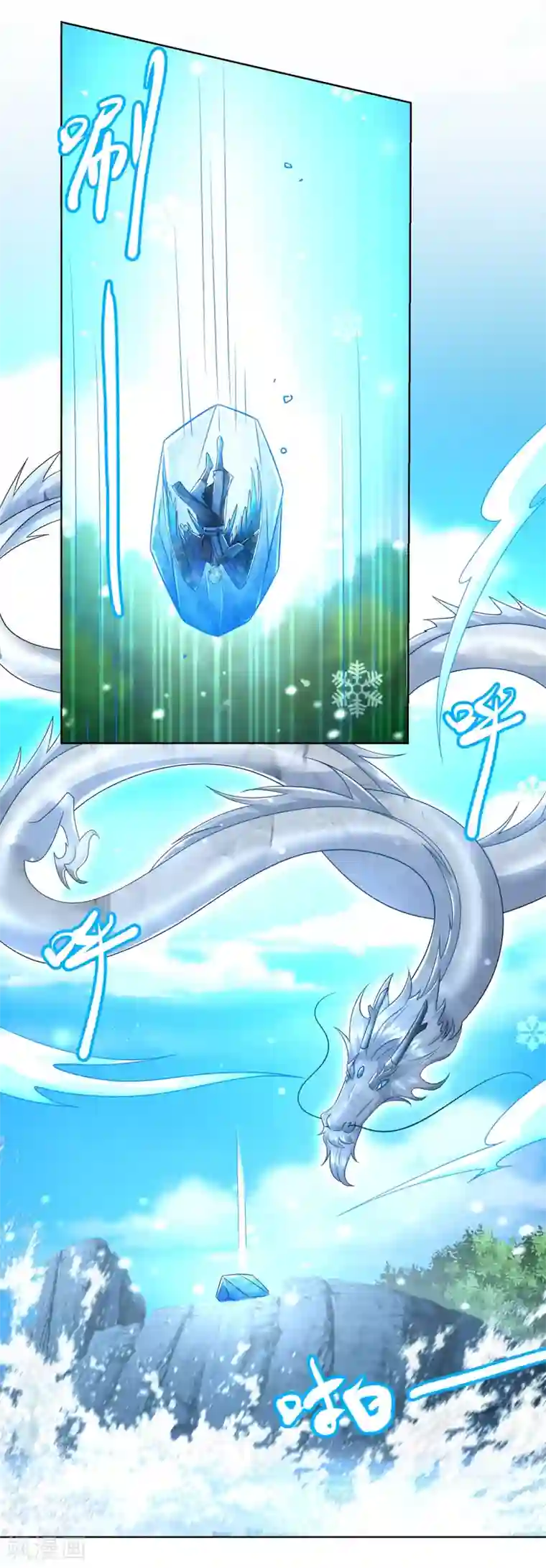 至尊重生第101话 寒冰之威