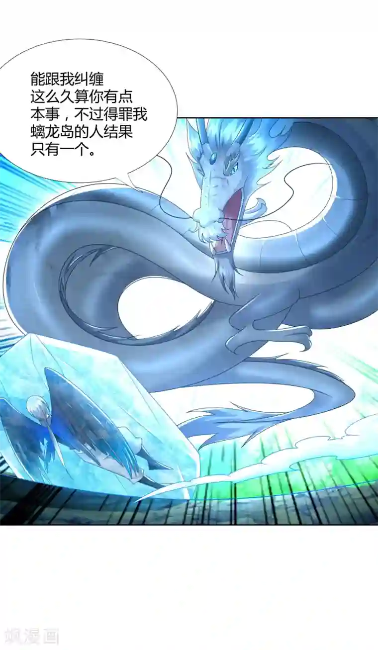 至尊重生第101话 寒冰之威