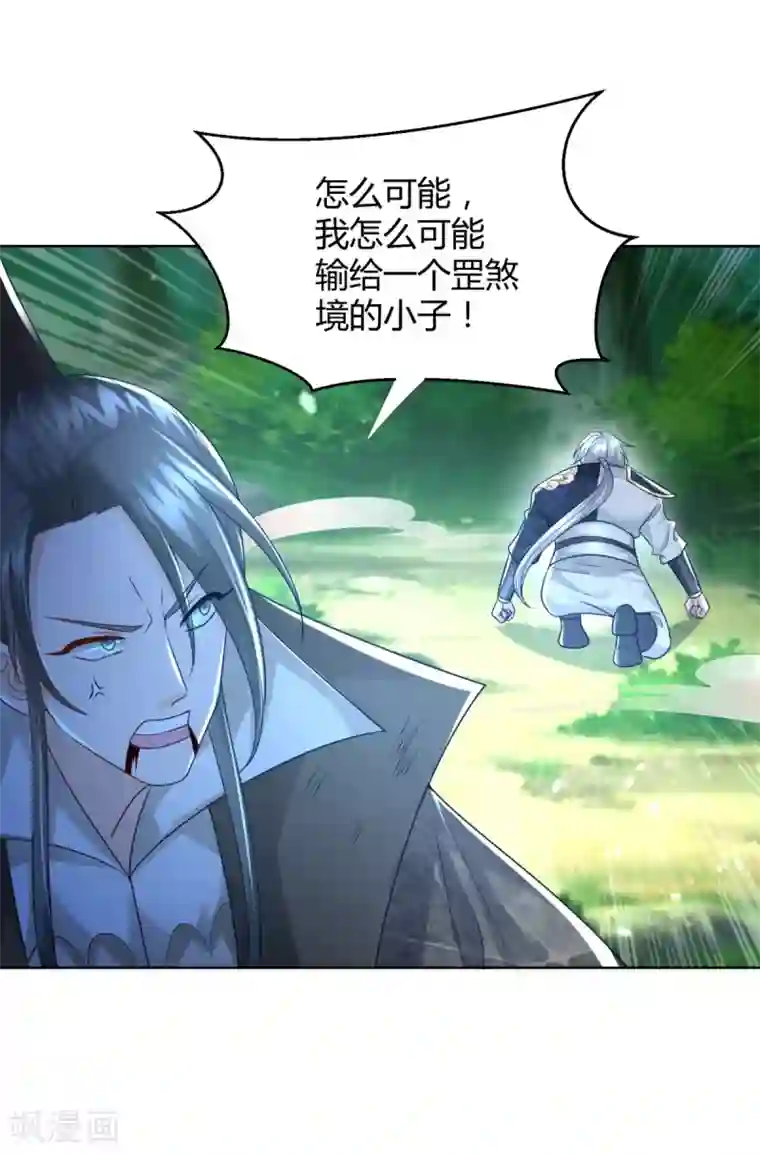 至尊重生第101话 寒冰之威