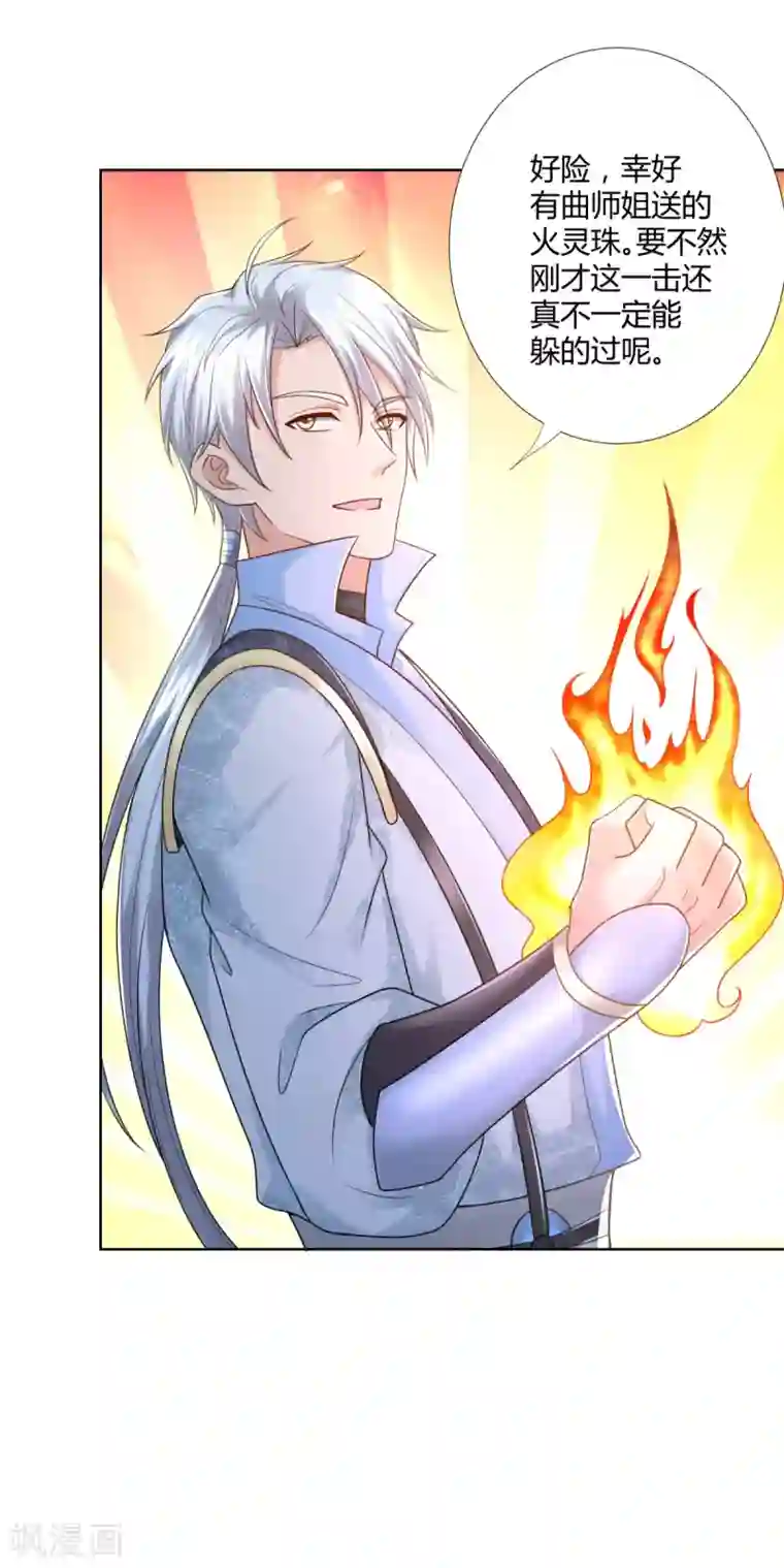 至尊重生第101话 寒冰之威