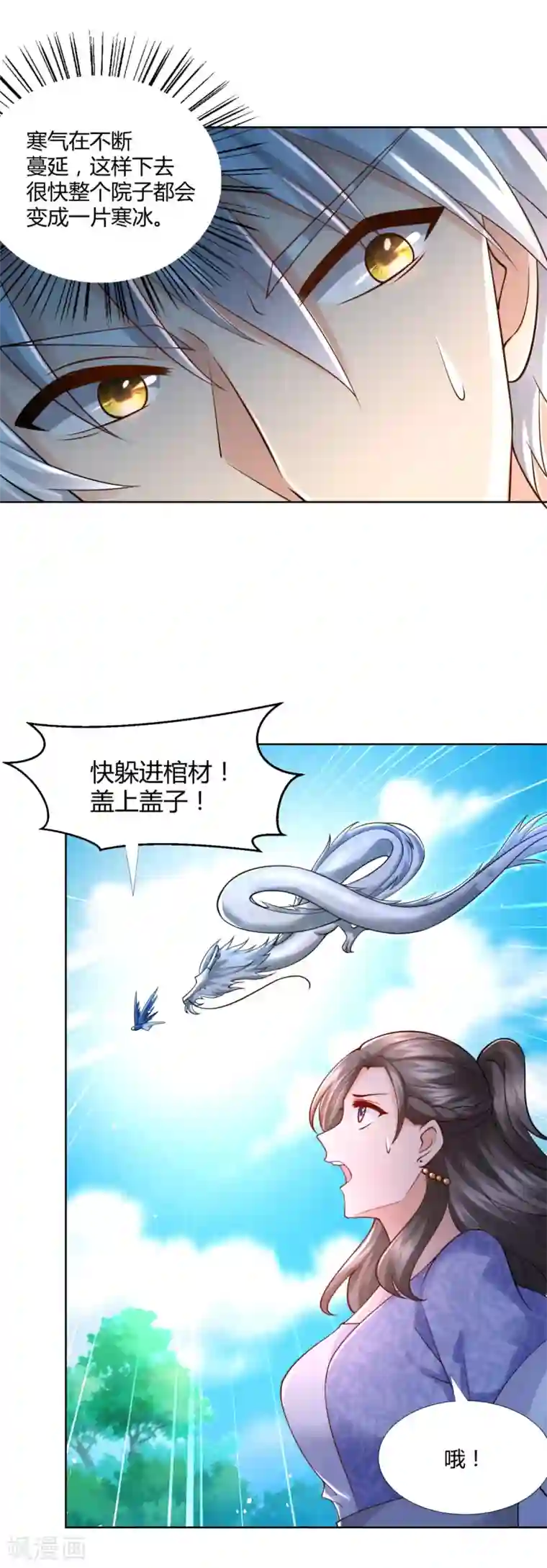 至尊重生第101话 寒冰之威