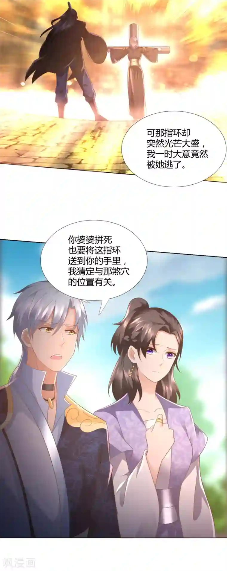 至尊重生第103话 煞穴