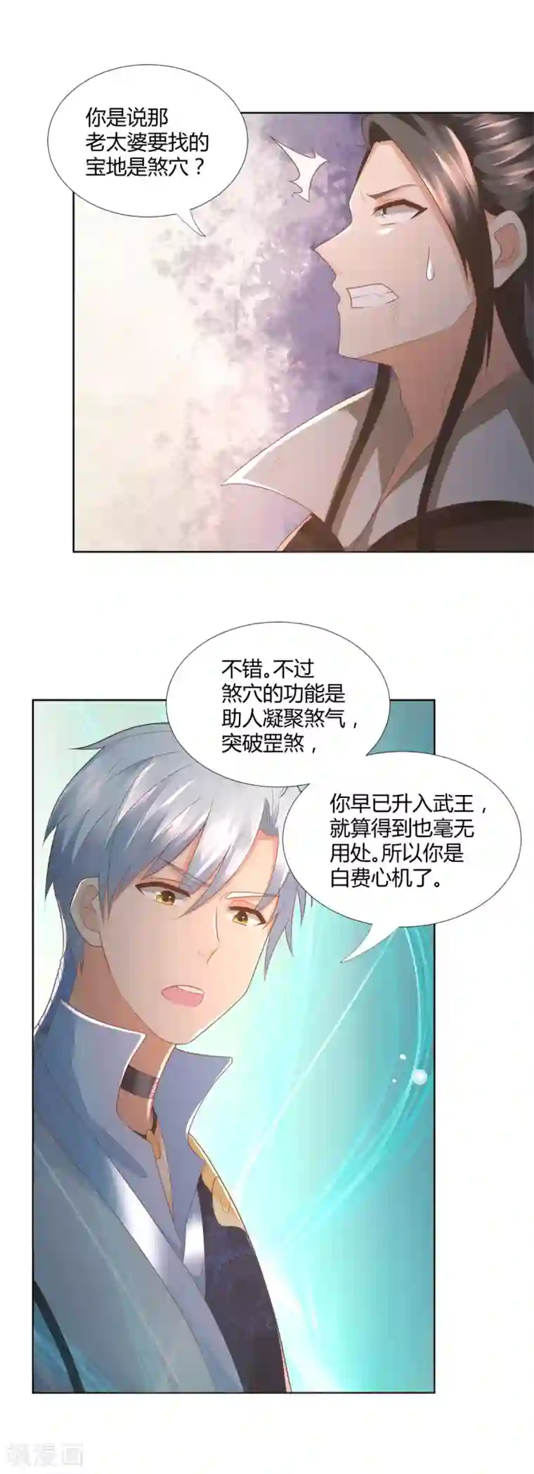 至尊重生第103话 煞穴