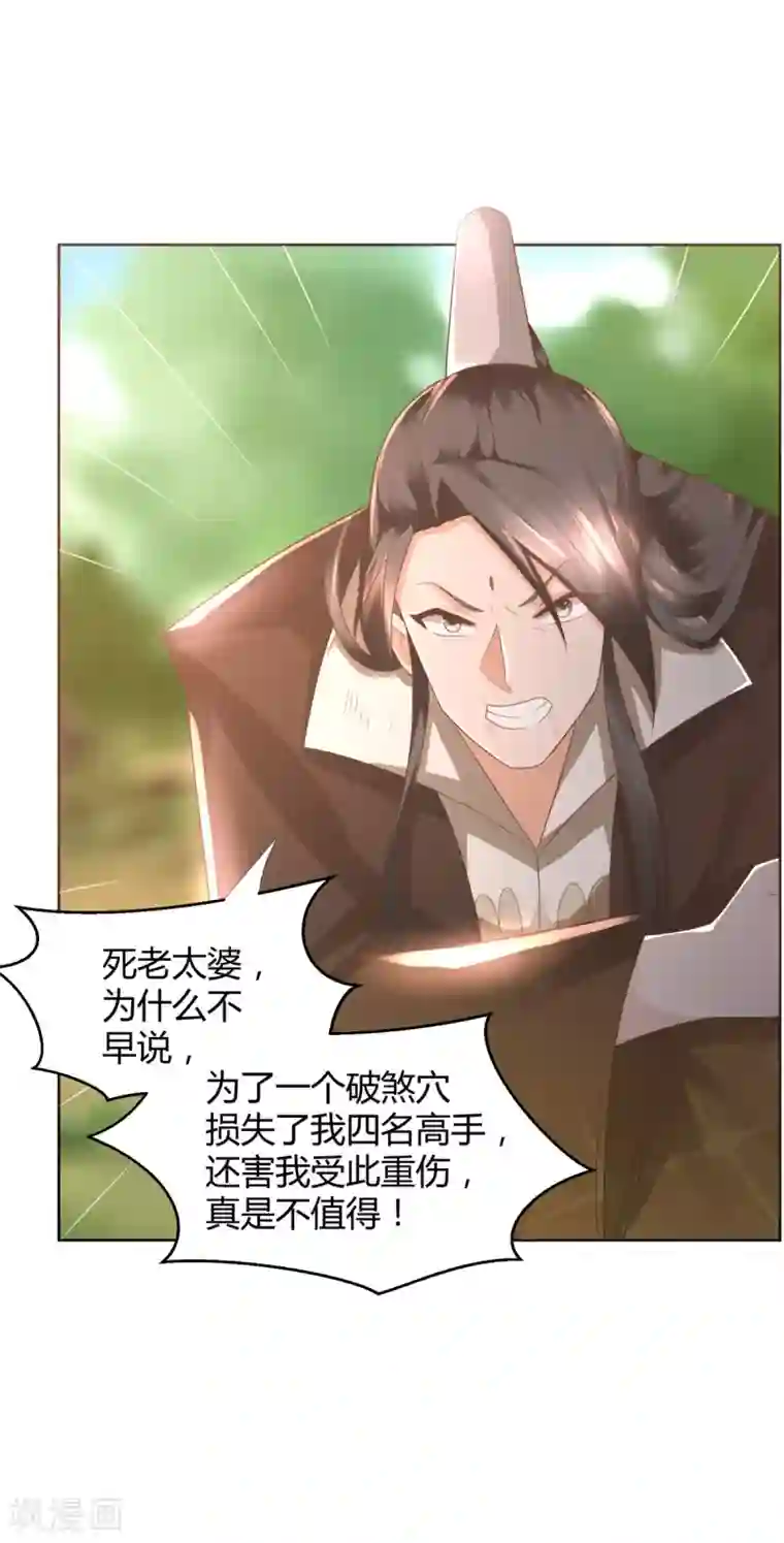 至尊重生第103话 煞穴