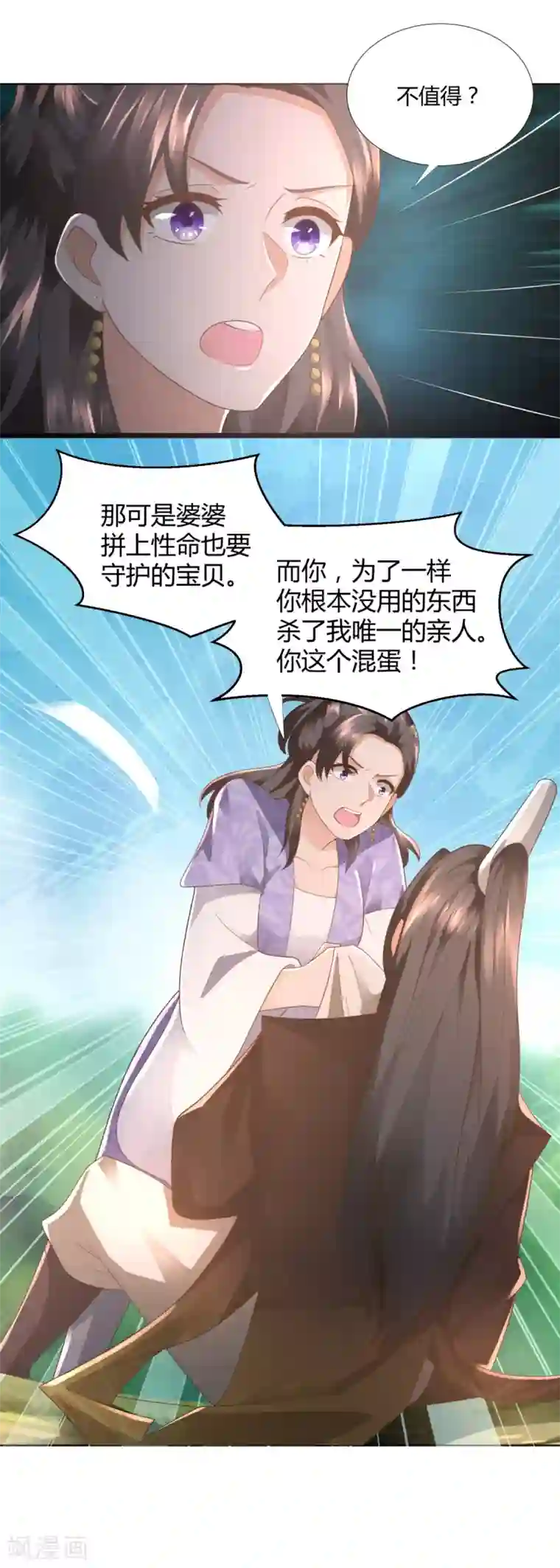 至尊重生第103话 煞穴