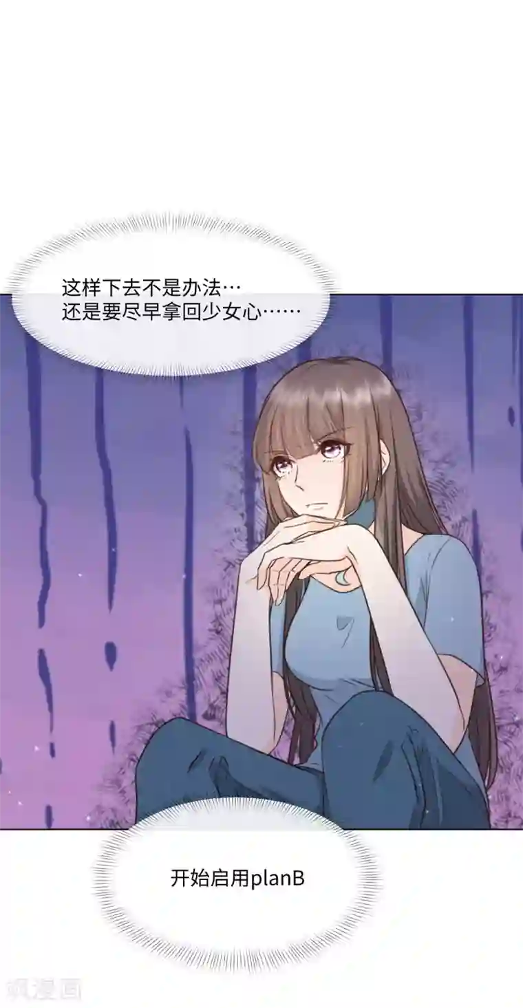 因你而动的少女心第54话 偷偷潜入