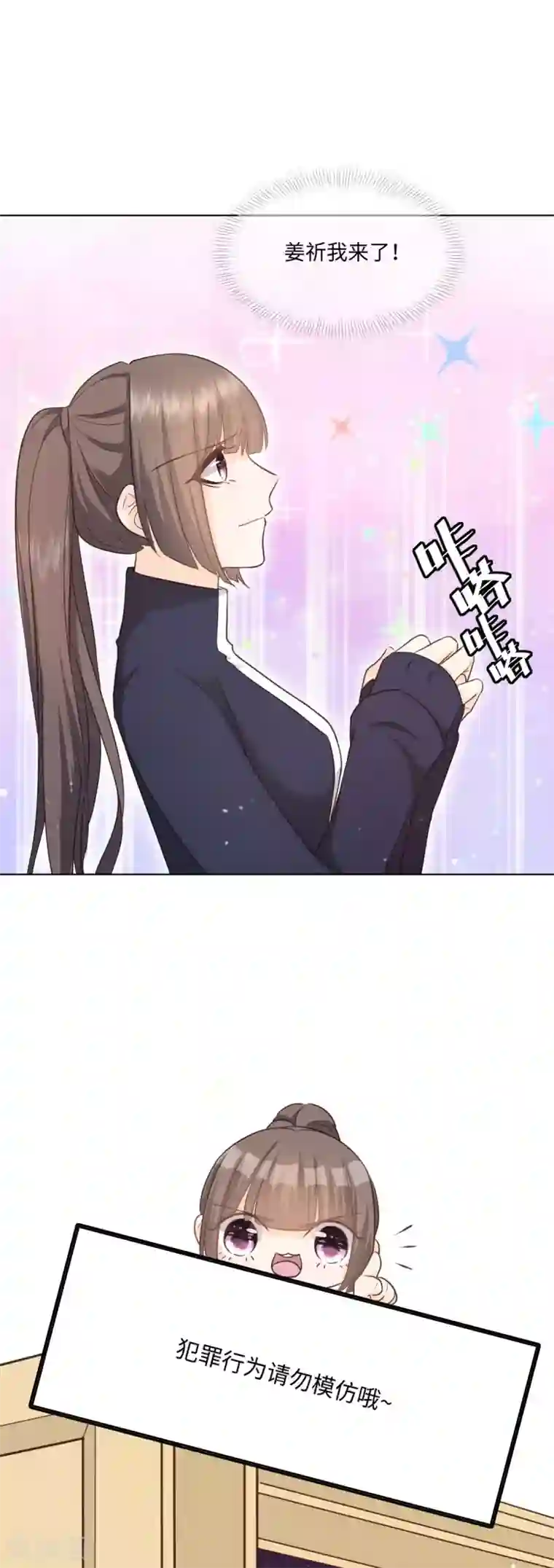 因你而动的少女心第54话 偷偷潜入