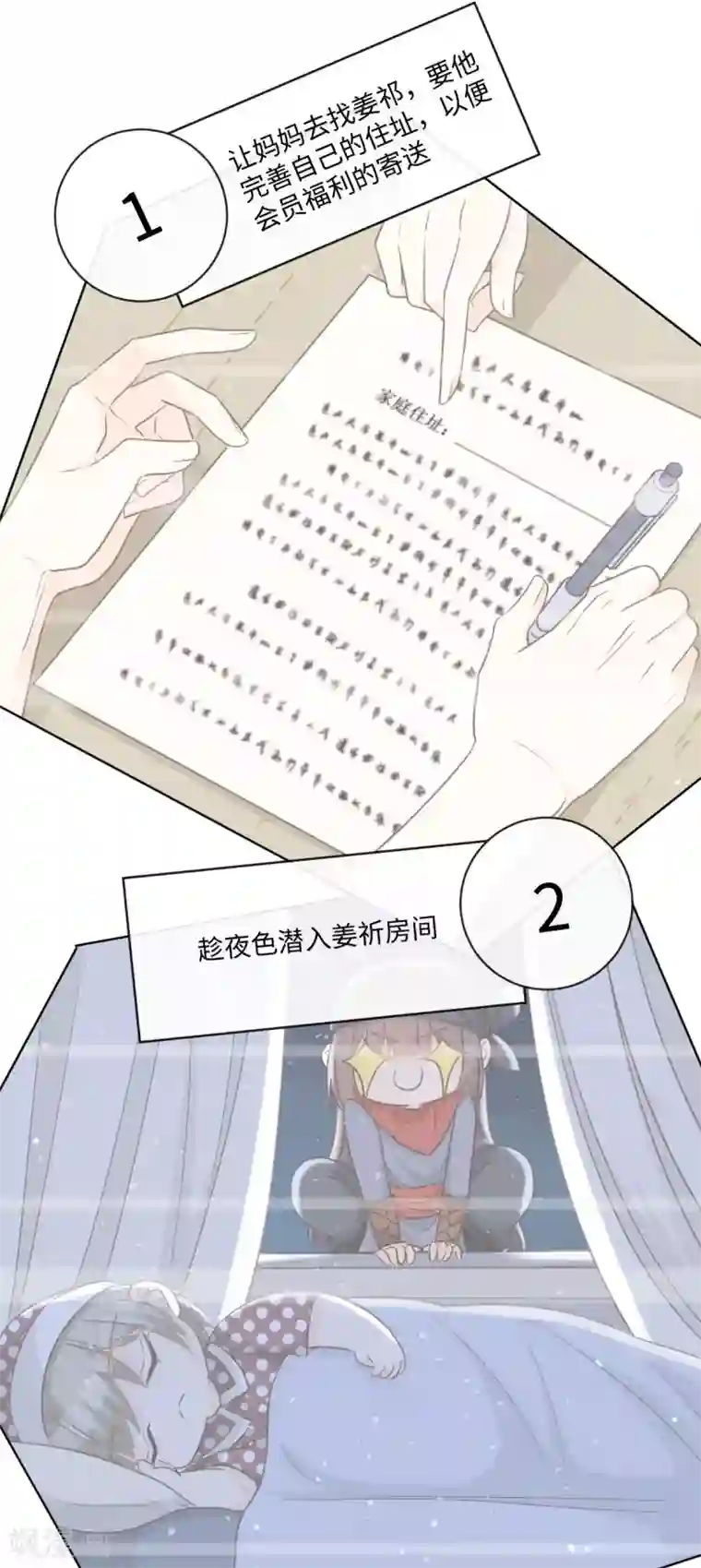 因你而动的少女心第54话 偷偷潜入