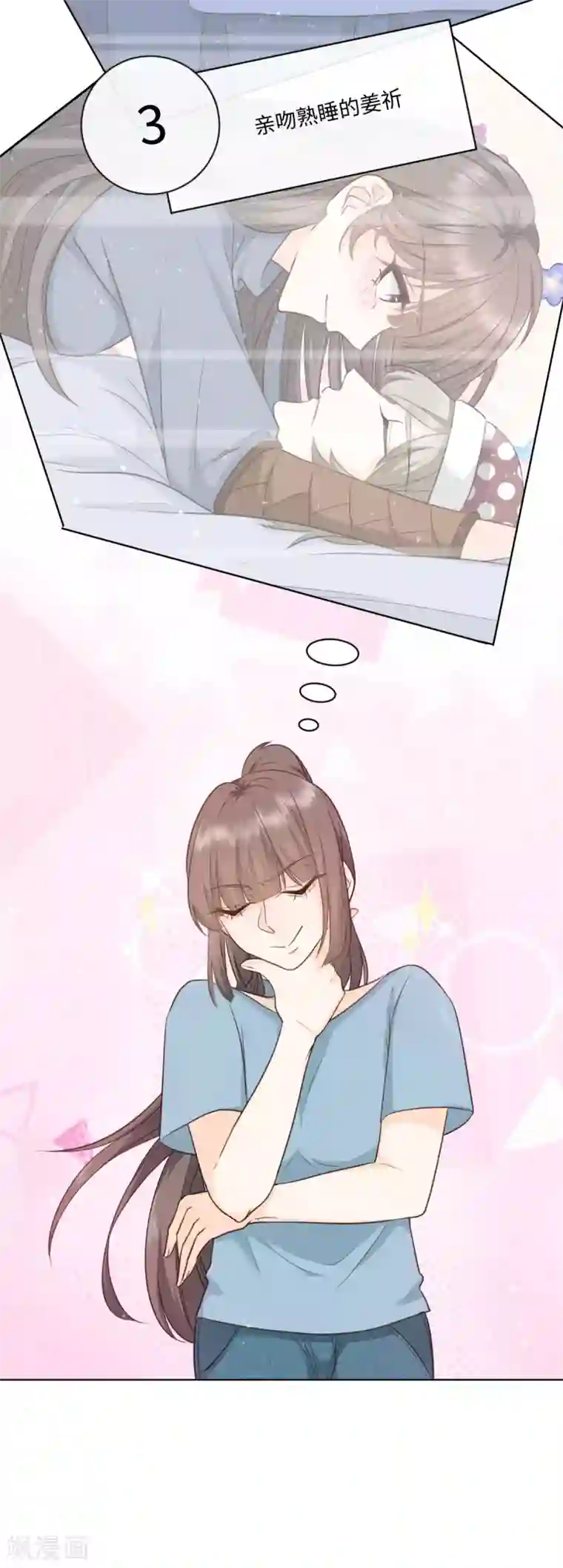 因你而动的少女心第54话 偷偷潜入