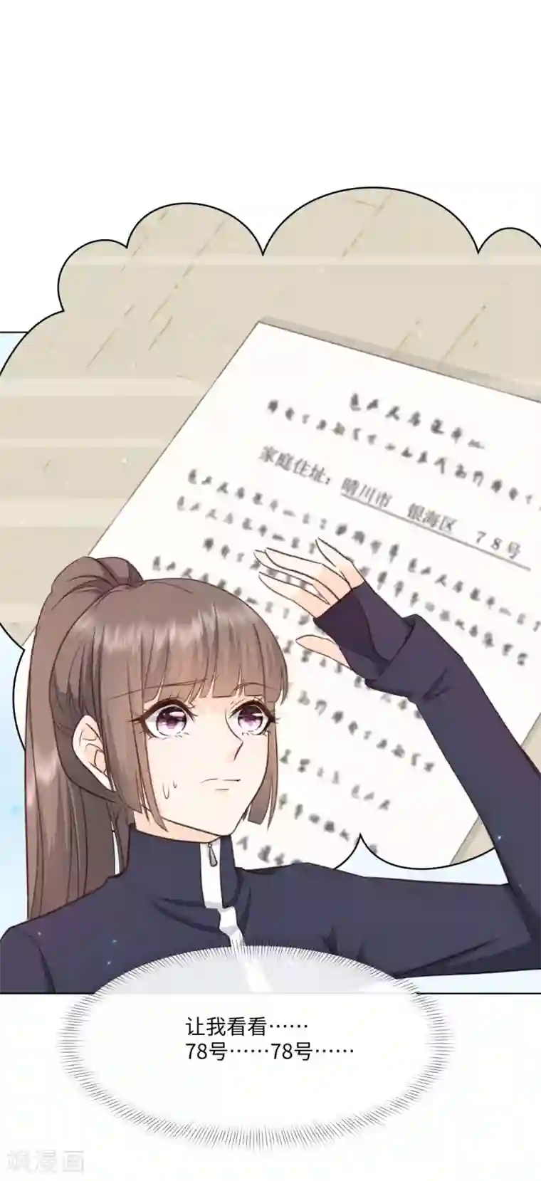 因你而动的少女心第54话 偷偷潜入