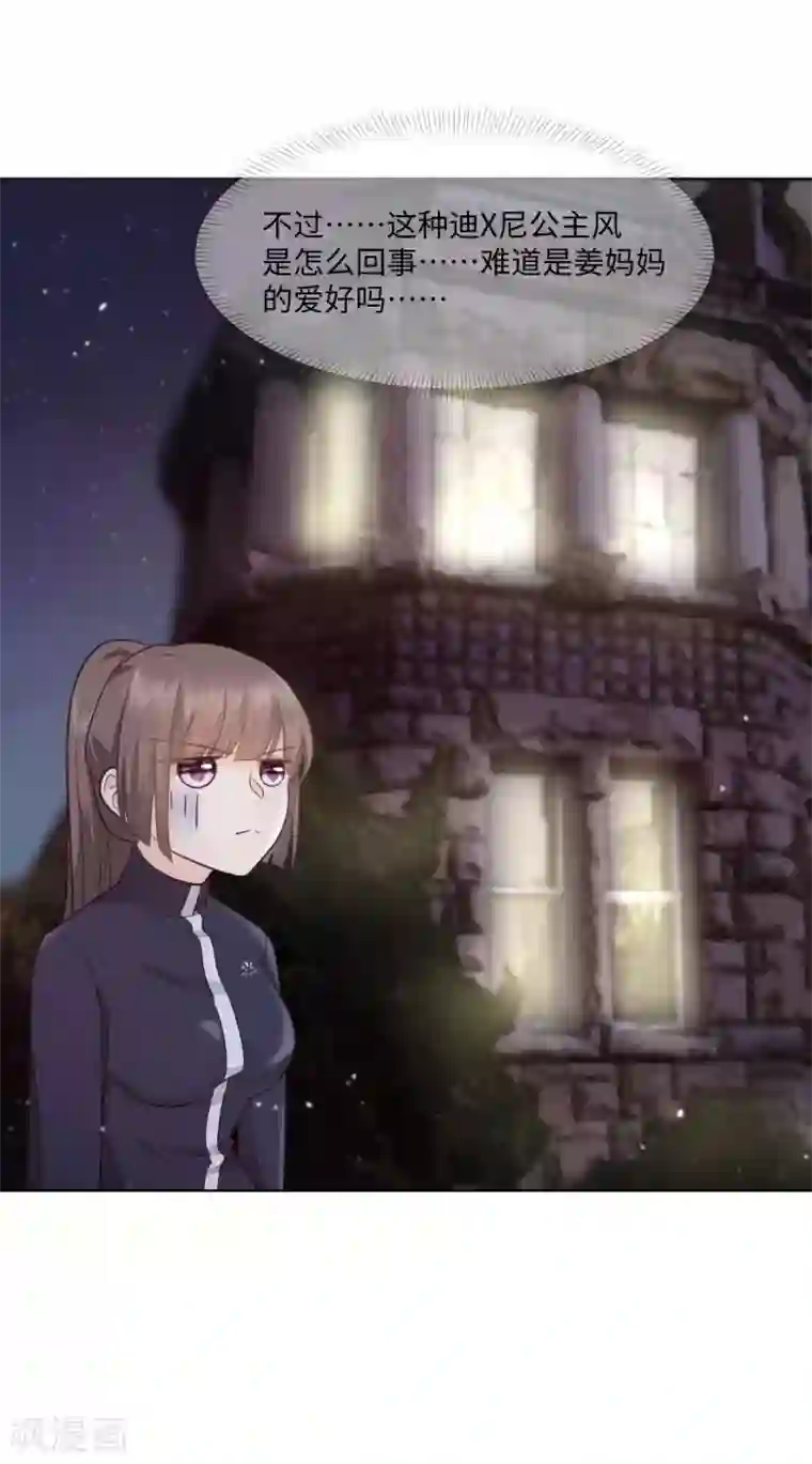 因你而动的少女心第54话 偷偷潜入