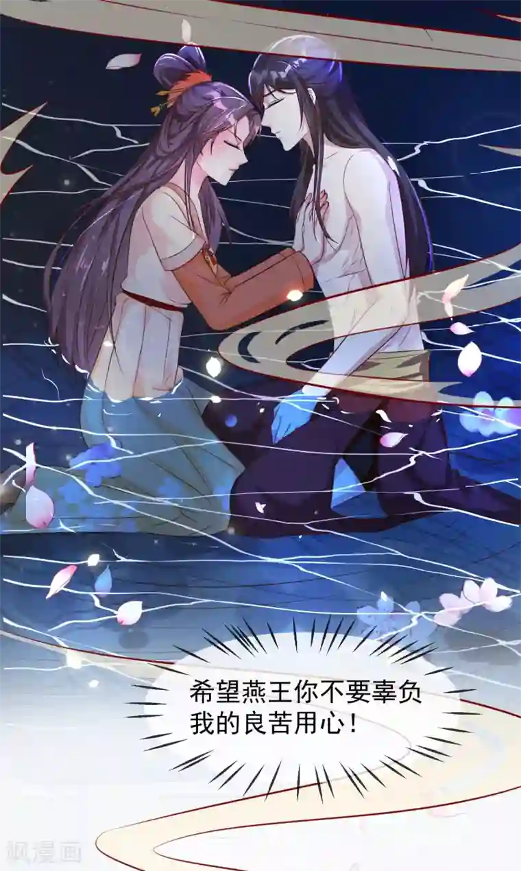 王妃是朵白莲花第17话 燕王我来搭救你啦