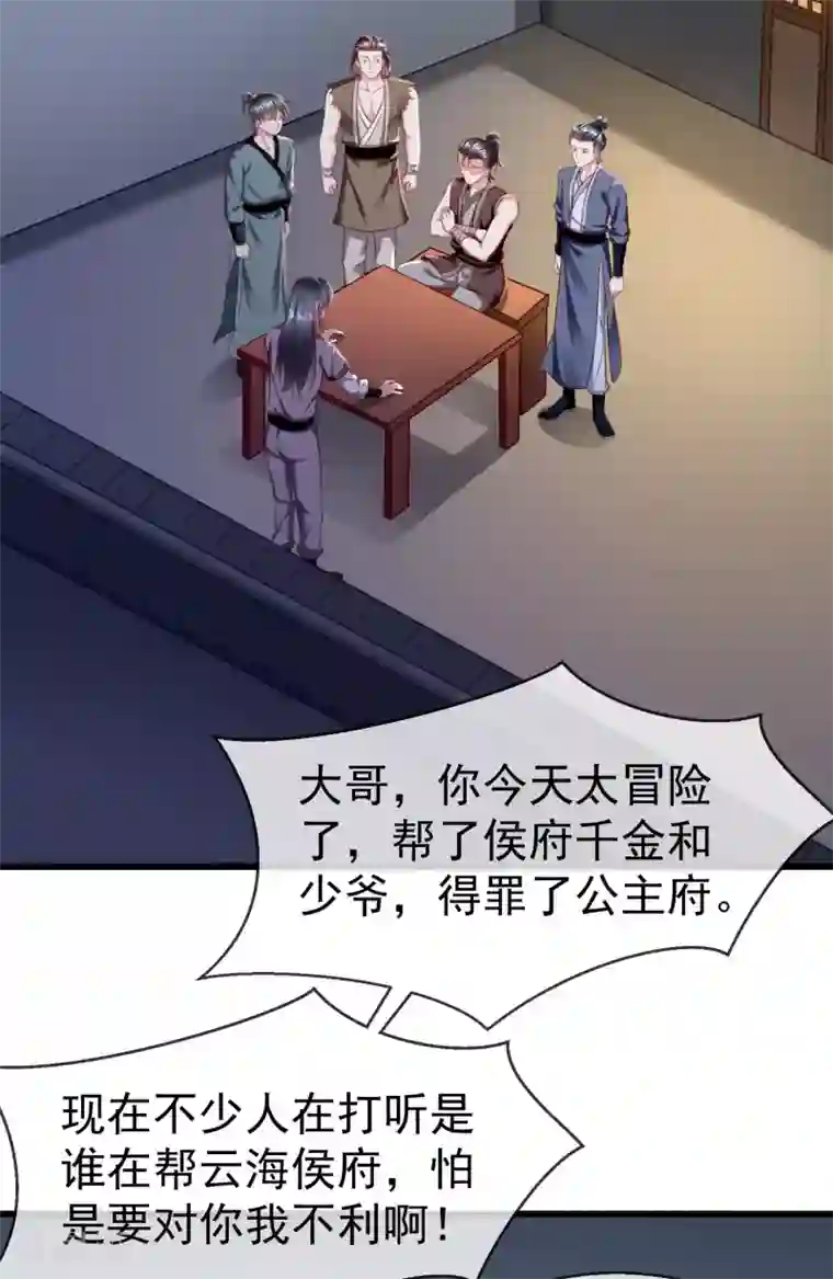 王妃是朵白莲花第17话 燕王我来搭救你啦